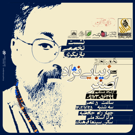برگزاری نشست تخصصی بازیگری در شیراز