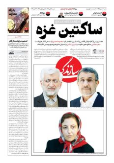 ساکتین غزه / چرا احمدی نژاد و سعید جلیلی حاضر به محکوم کردن جنایات اسرائیل نیستند؟