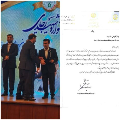 انتخاب اداره کل حفاظت محیط زیست استان لرستان بعنوان دستگاه برتر سازمان حفاظت محیط زیست کشور در جشنواره شهید رجایی