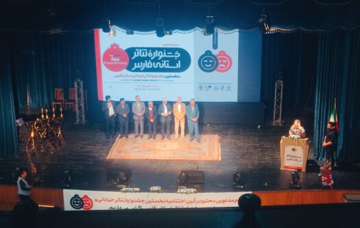 فواید اختتامیه جشنواره تئاتر استانی امسالِ فارس