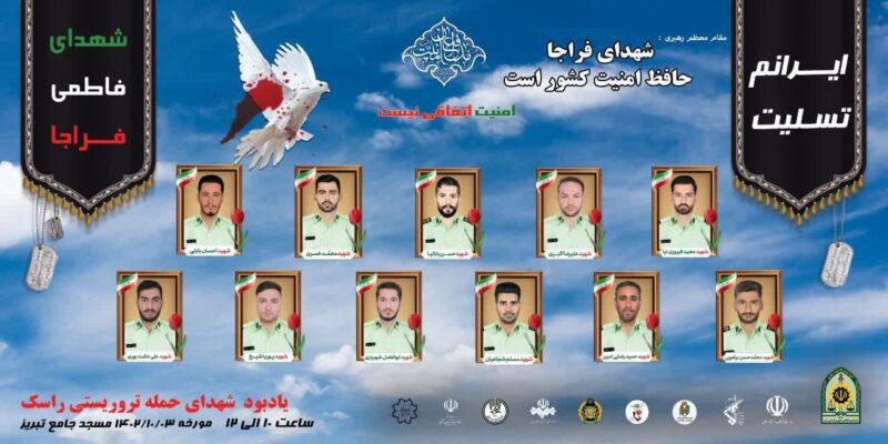 بزرگداشت شهدای راسک در تبریز برگزار می شود