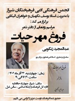 مراسم رونمایی از دفتر شعر