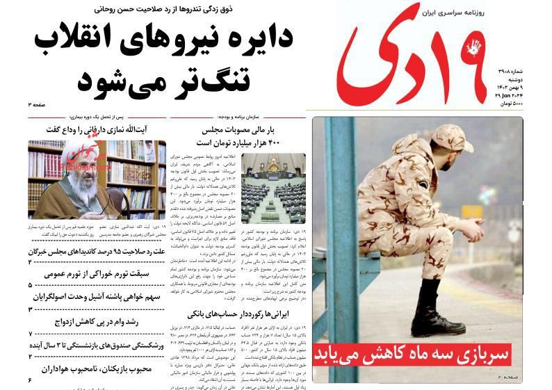 عناوین روزنامه های دوشنبه ۹ بهمن ۱۴۰۲