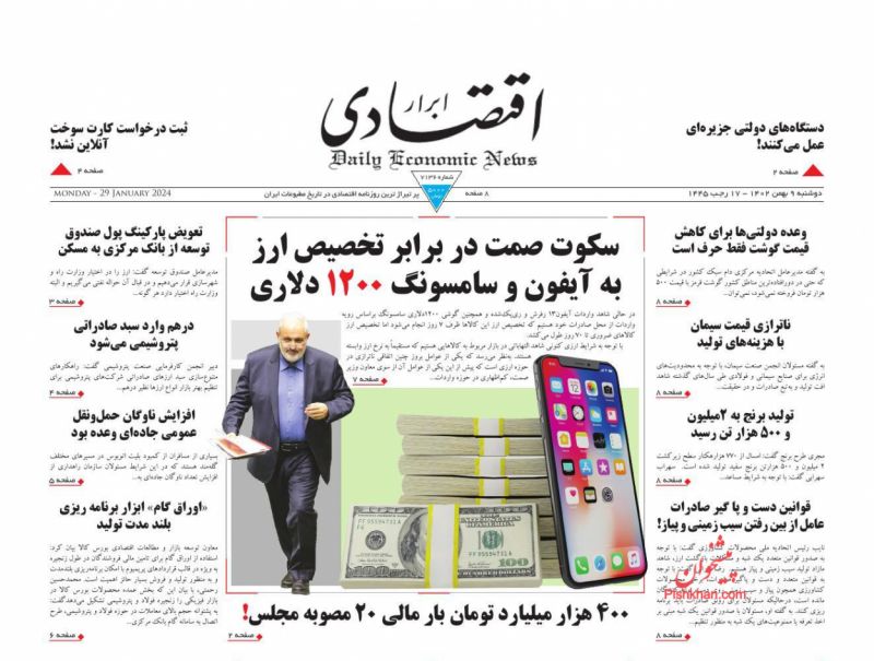 عناوین روزنامه های دوشنبه ۹ بهمن ۱۴۰۲