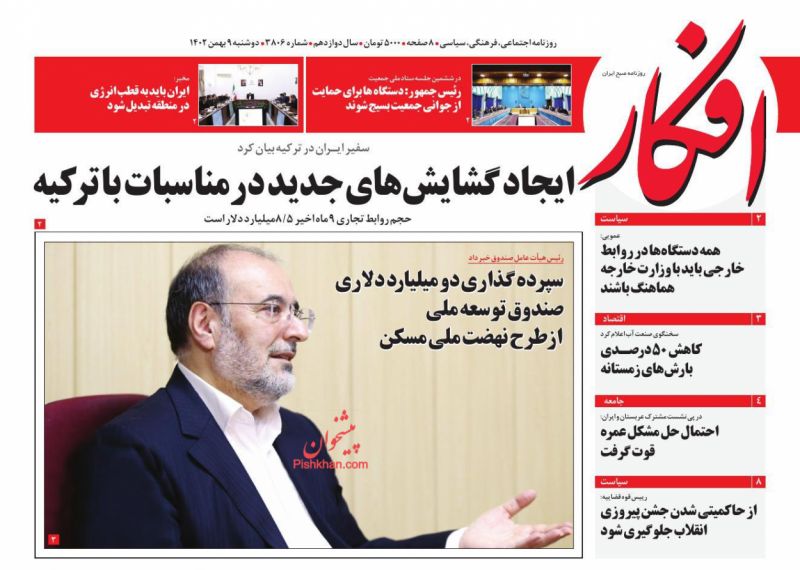 عناوین روزنامه های دوشنبه ۹ بهمن ۱۴۰۲