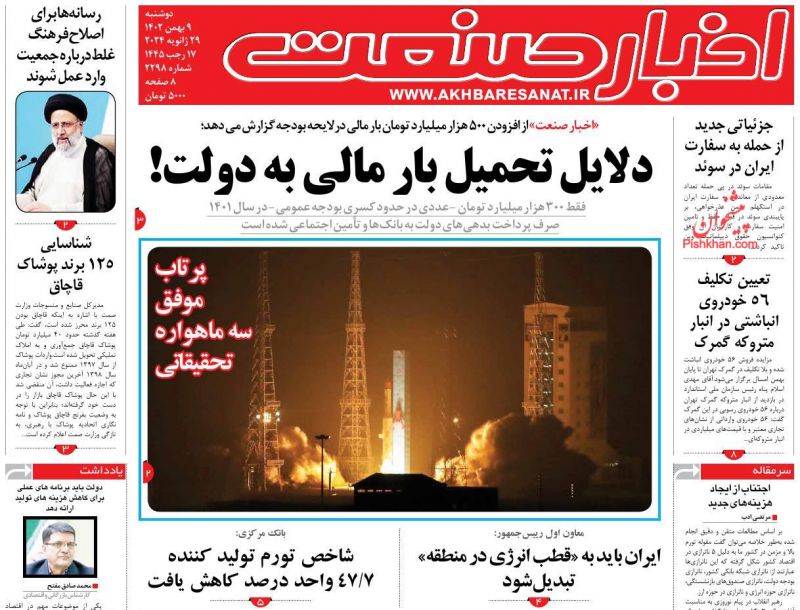 عناوین روزنامه های دوشنبه ۹ بهمن ۱۴۰۲
