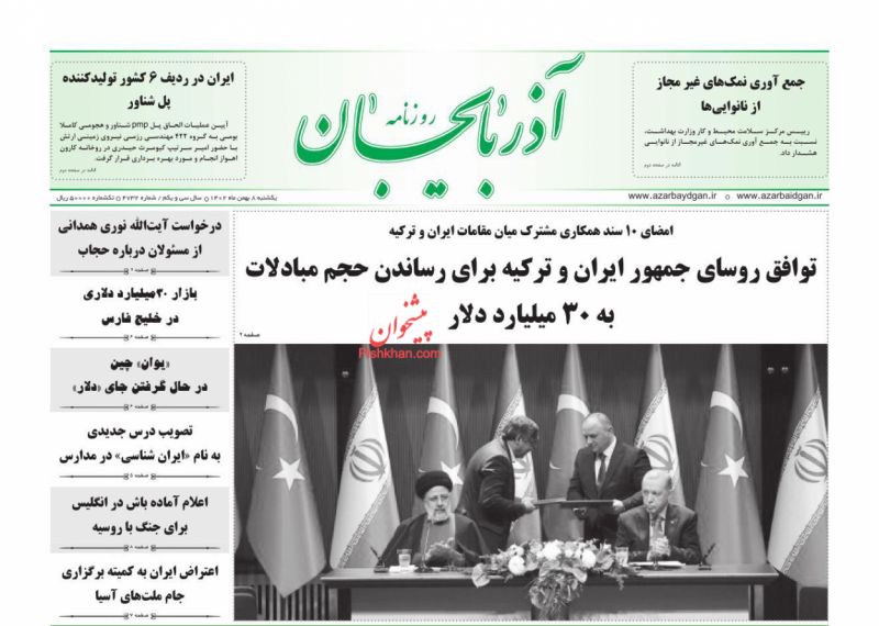 عناوین روزنامه های دوشنبه ۹ بهمن ۱۴۰۲