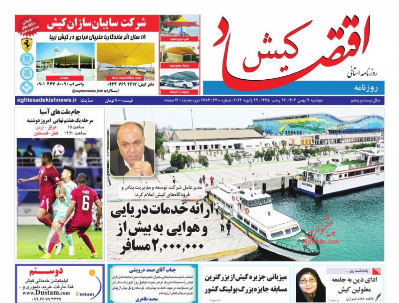 عناوین روزنامه های دوشنبه ۹ بهمن ۱۴۰۲