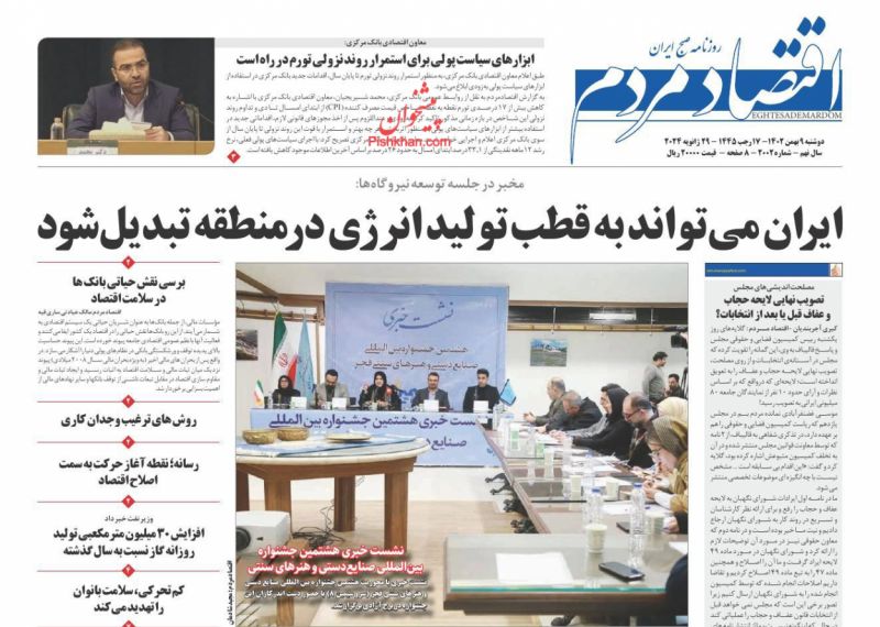 عناوین روزنامه های دوشنبه ۹ بهمن ۱۴۰۲