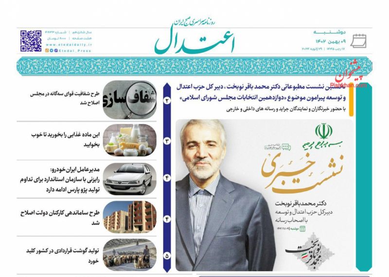 عناوین روزنامه های دوشنبه ۹ بهمن ۱۴۰۲