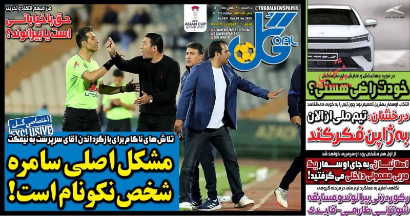 عناوین روزنامه های دوشنبه ۹ بهمن ۱۴۰۲