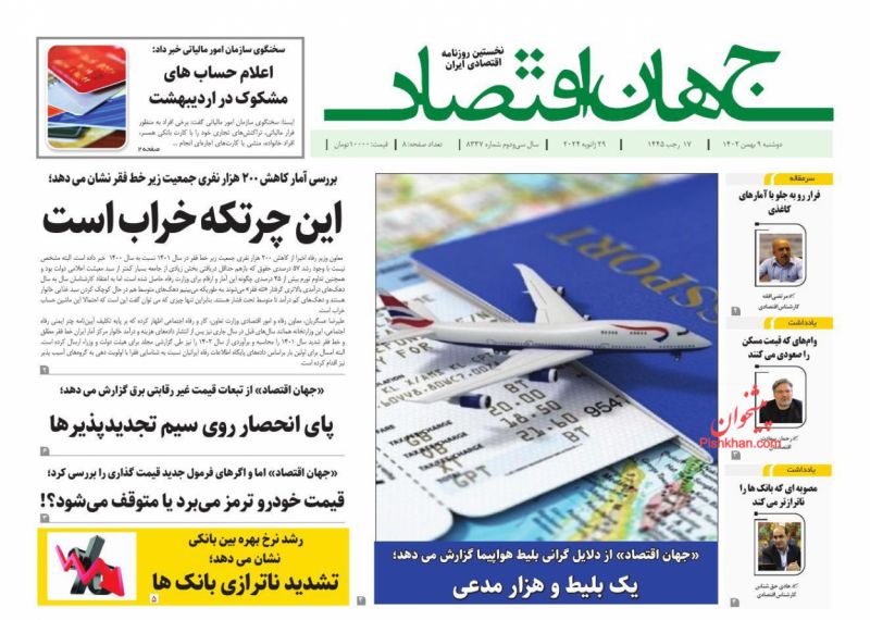 عناوین روزنامه های دوشنبه ۹ بهمن ۱۴۰۲