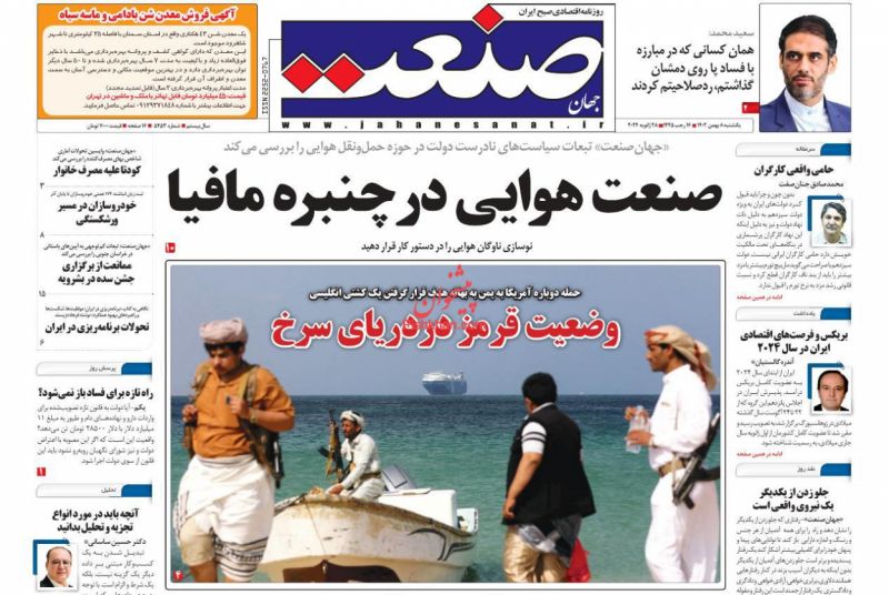 عناوین روزنامه های دوشنبه ۹ بهمن ۱۴۰۲