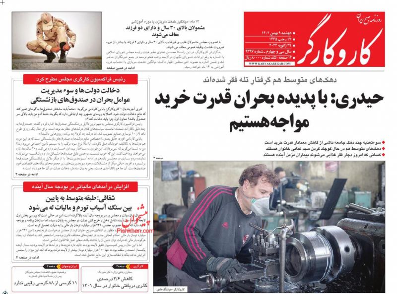 عناوین روزنامه های دوشنبه ۹ بهمن ۱۴۰۲