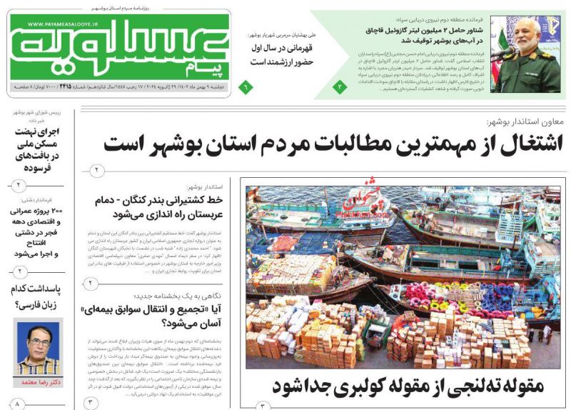 عناوین روزنامه های دوشنبه ۹ بهمن ۱۴۰۲