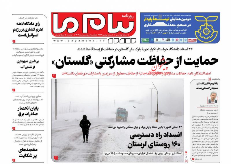 عناوین روزنامه های دوشنبه ۹ بهمن ۱۴۰۲