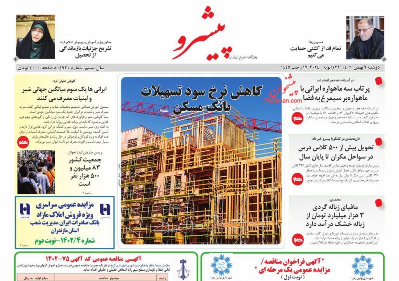 عناوین روزنامه های دوشنبه ۹ بهمن ۱۴۰۲