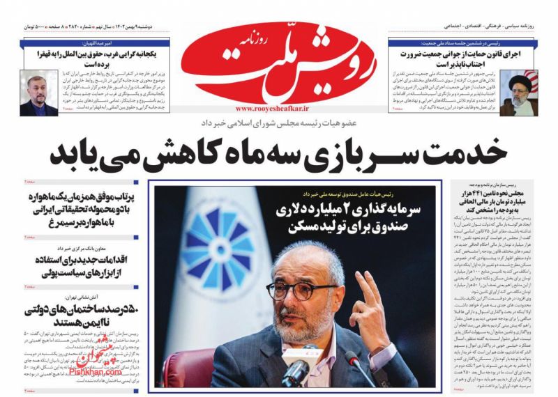 عناوین روزنامه های دوشنبه ۹ بهمن ۱۴۰۲