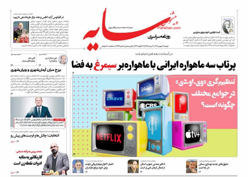 عناوین روزنامه های دوشنبه ۹ بهمن ۱۴۰۲