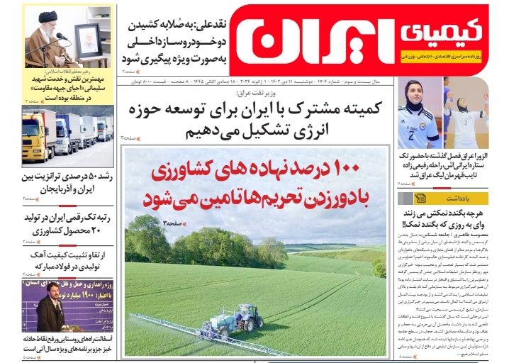 روزنامه سراسری کیمیای ایران