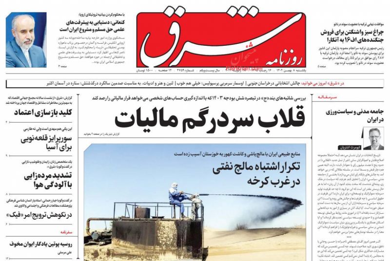 عناوین روزنامه های دوشنبه ۹ بهمن ۱۴۰۲