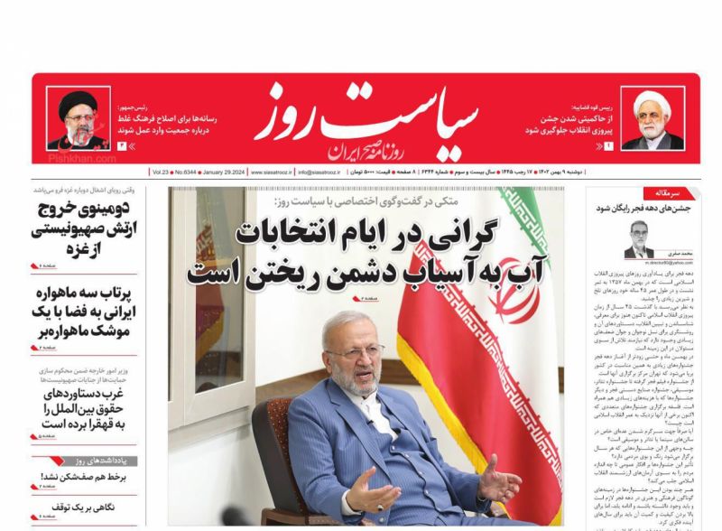 عناوین روزنامه های دوشنبه ۹ بهمن ۱۴۰۲