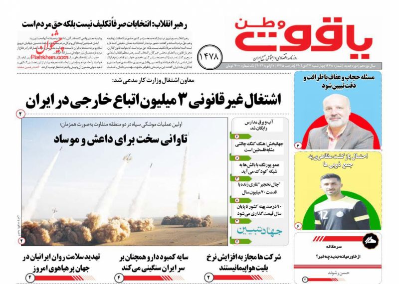 عناوین روزنامه های دوشنبه ۹ بهمن ۱۴۰۲