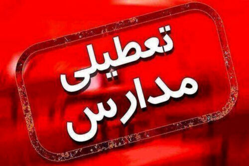 مدارس ۴ شهرستان خوزستان تعطیل شد