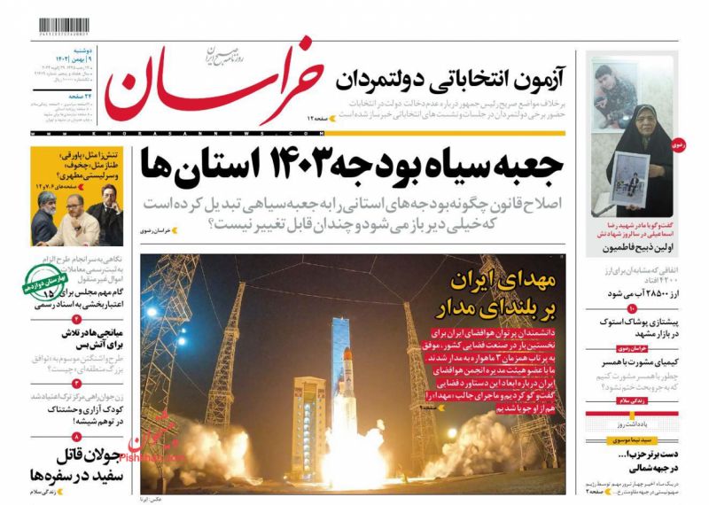 عناوین روزنامه های دوشنبه ۹ بهمن ۱۴۰۲