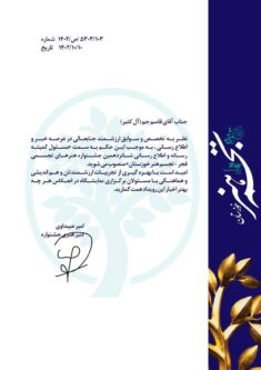 قاسم جم آل کثیر دبیر کمیته‌ی‌رسانه‌ی جشنواره‌ی فجرِ هنرهای تجسمی شد