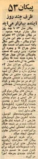 پیکان جدید وارد بازار شد +عکس و جزئیات