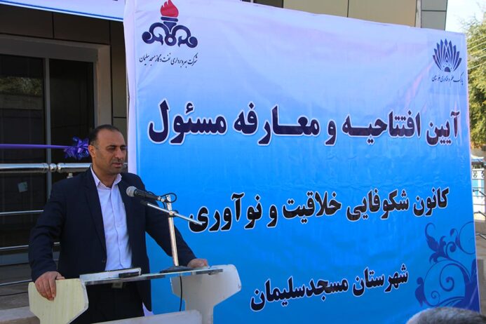 پارک علم و فناوری در شهرستان مسجدسلیمان افتتاح شد + تصاویر
