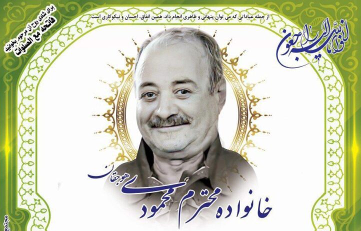 هدیه دویست میلیون تومانی به نیت پدر با طعم آبادانی