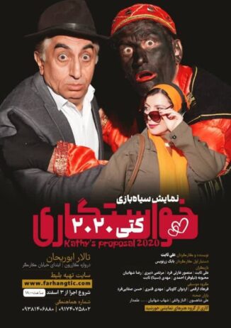 سیاه بازی در خاطره ابوریحان