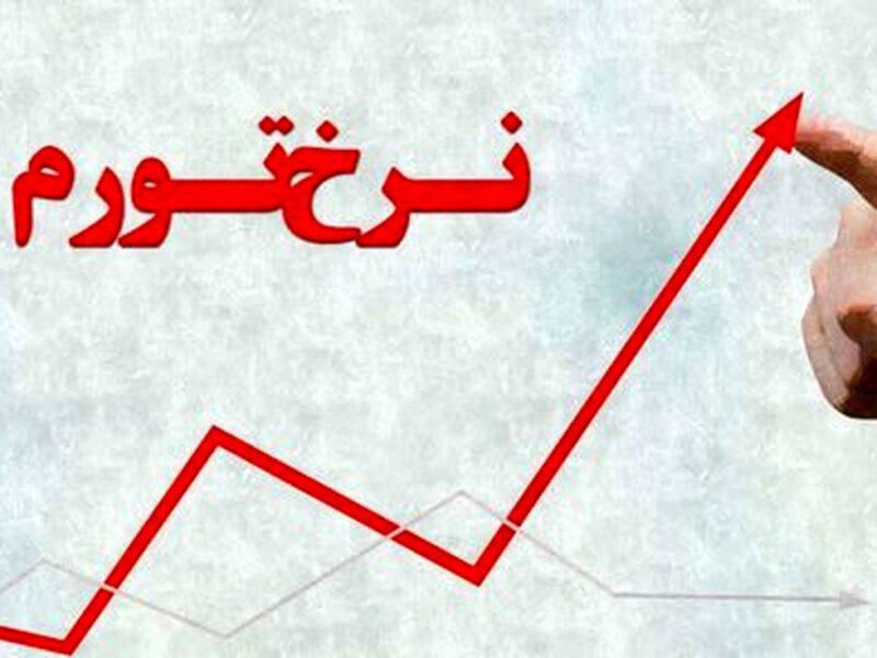 هشدار یک اقتصاددان درباره نرخ تورم/ احتمال وقوع تورم‌های سهمگین در کشور جدی شد؟