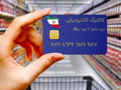 یارانه کالابرگ الکترونیکی به چه کالا‌هایی تعلق می‌گیرد؟
