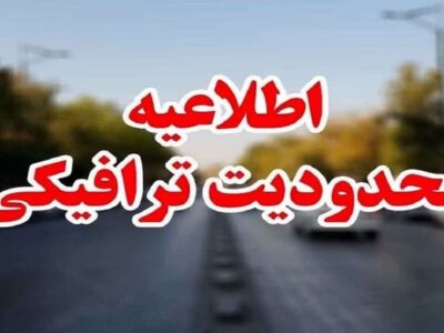 اعلام تمهیدات و محدودیت‌های ترافیکی روز جهانی قدس در خرم آباد