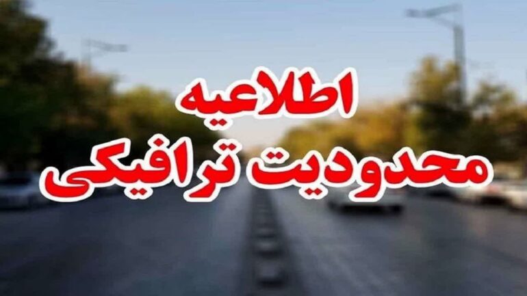 اعلام تمهیدات و محدودیت‌های ترافیکی روز جهانی قدس در خرم آباد