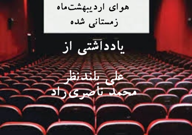 امید است امسال، رفیقِ پارسال نشود