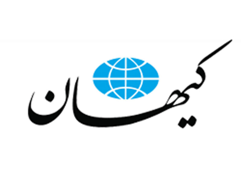 تیتر و عکس صفحه نخست کیهان بعد از حادثه سقوط بلگرد