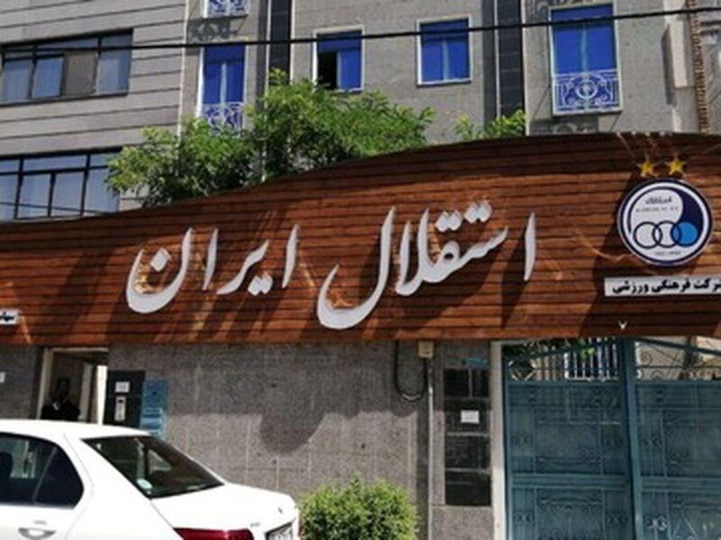 واکنش باشگاه استقلال به شایعات نقل و انتقالاتی