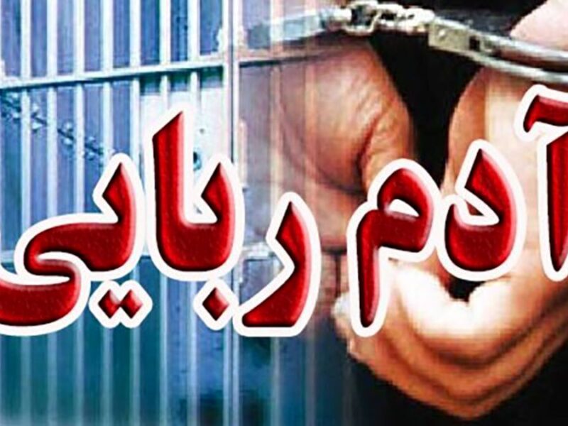 گروگان گرفتن زن تهرانی توسط دزد فراری در خانه اش/ در تعقیب و گریز پلیسی رخ داد