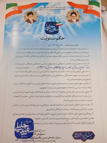 دکتر علیرضا عباسی رئیس ستاد ورزشکاران جبهه ایران اسلامی کل کشور دکتر جلیلی شد.