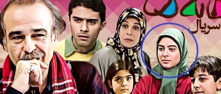 تغییر چهره «زهرا اویسی» بازیگر نقش سارا سریال خانه ما بعد ۲۴ سال