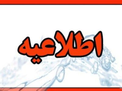 فردا قطعی آب در مناطق غرب تبریز