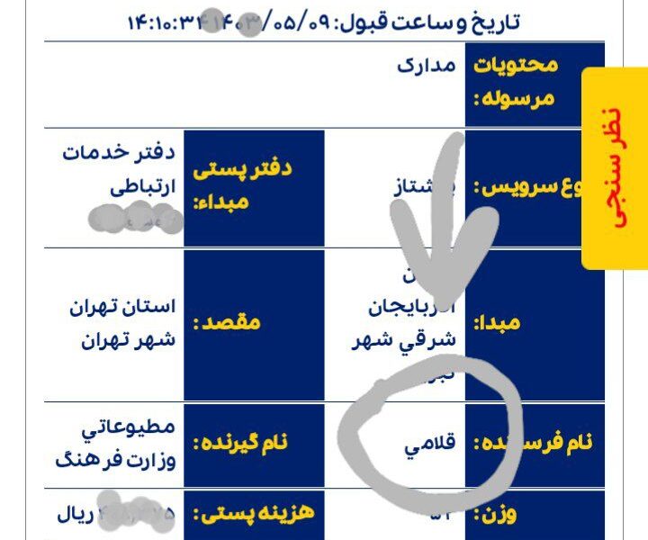 اشتباه تایپی عجیب در دفتر پیشخوان دولت تبریز+عکس