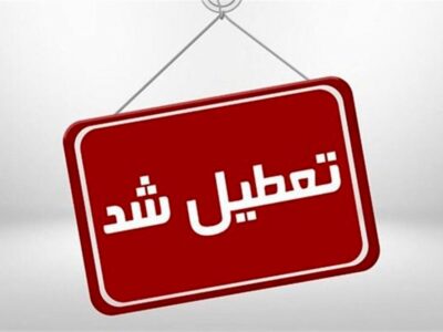 ادارات یزد پنجشنبه‌‌ها تعطیل شد