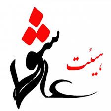 پویش کمک مالی به موکب حضرت علی اصغر (ع)