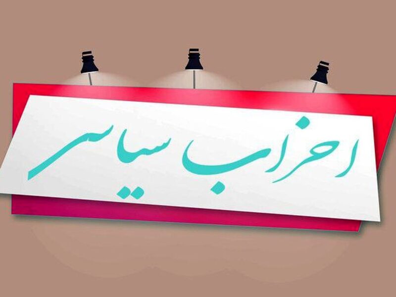 نخستین مجمع عمومی حزب نگاه نو برگزار شد