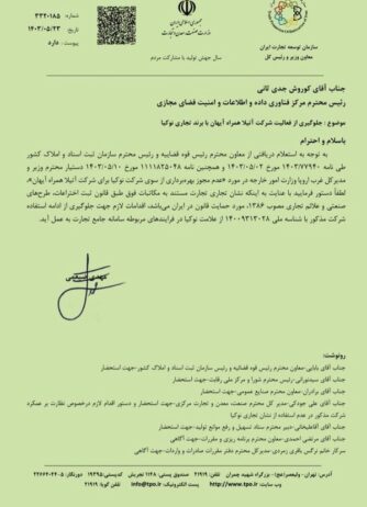 مجوز فعالیت شرکت سازنده نوکیا در ایران باطل شد